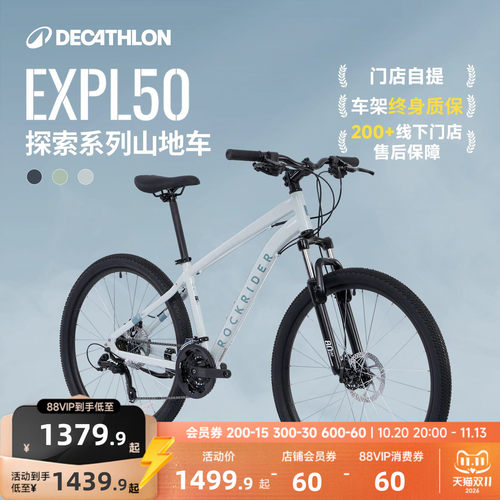 【门店自提】迪卡侬山地自行车