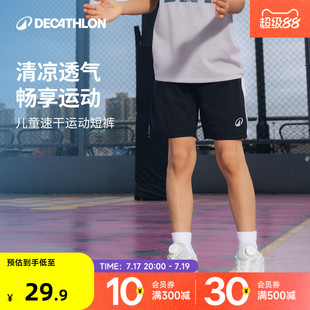 迪卡侬儿童运动短裤透气快干男童小学生篮球足球跑步羽毛球CST2