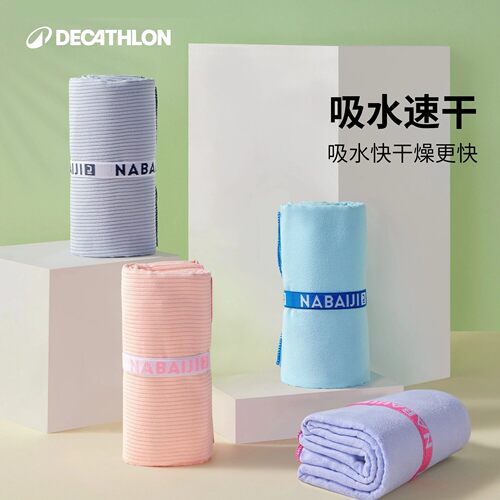 迪卡侬速干浴巾保暖柔软亲肤