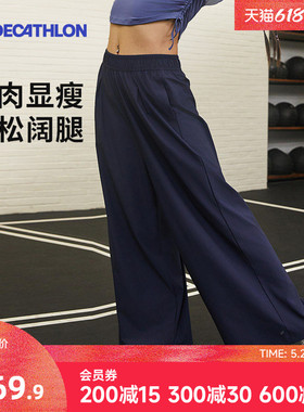 迪卡侬运动长裤女宽松休闲健身舞蹈凉感防晒阔腿裤8927778RFL2