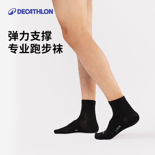 迪卡侬男女中筒低帮运动袜