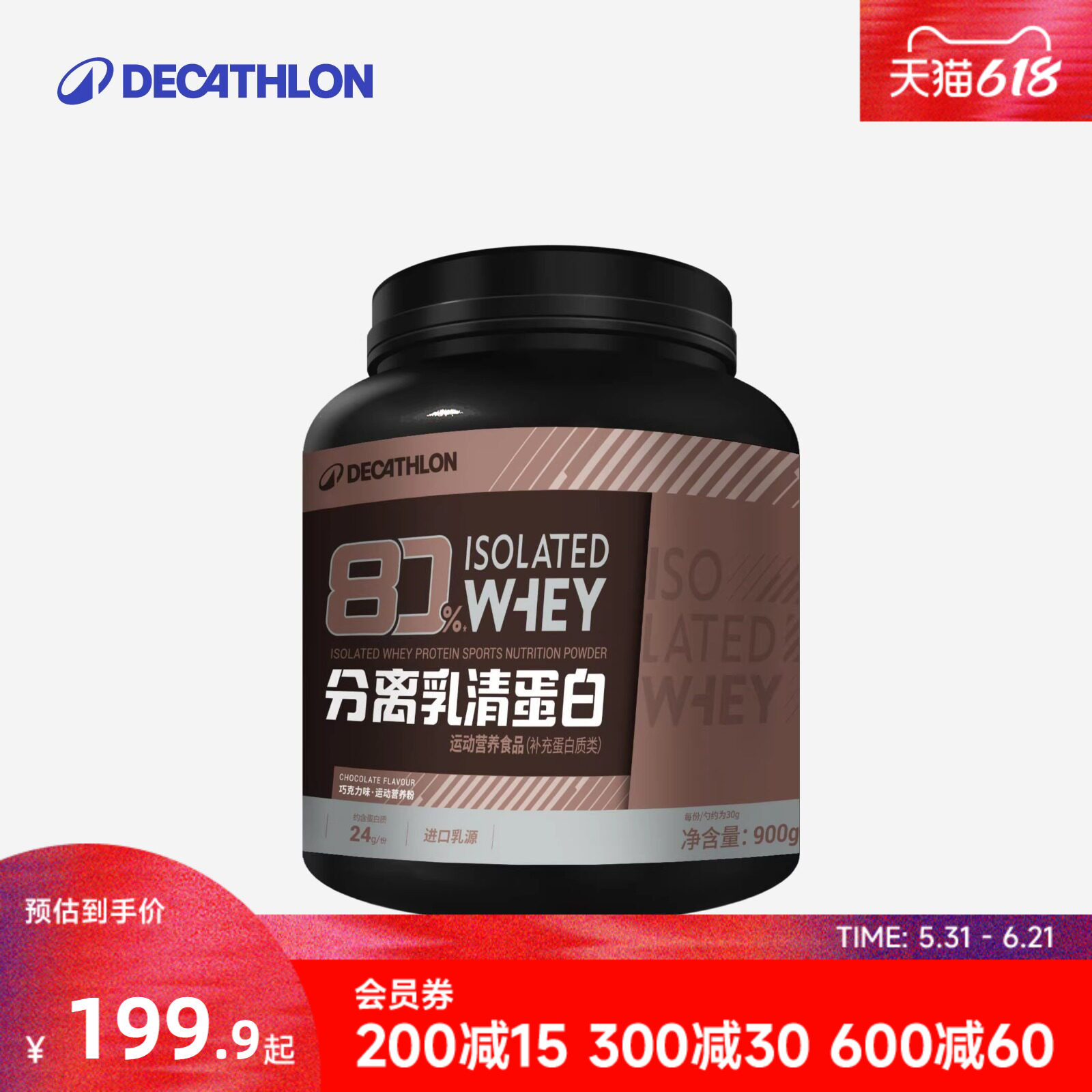 迪卡侬蛋白粉分离乳清蛋白质粉官方正品健身训练男女营养粉CSH2