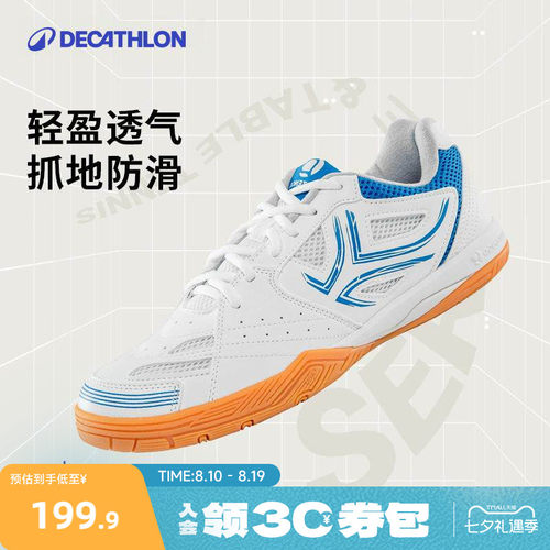 迪卡侬轻盈抓地乒乓球鞋