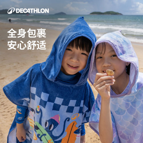 迪卡侬换衣纯棉便携儿童斗篷