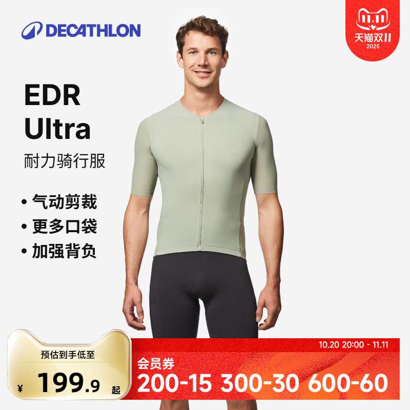 迪卡侬长距离耐力骑行服