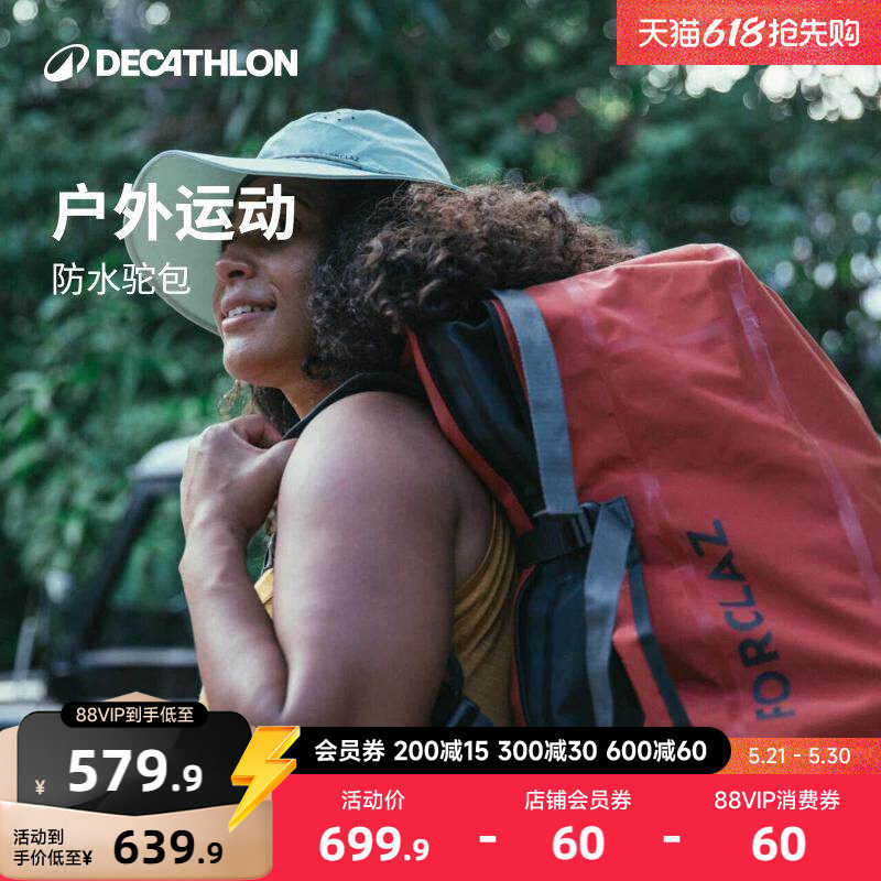 迪卡侬驼包双肩包登山徒步防水背囊旅行包户外大容量男女背包ODBN