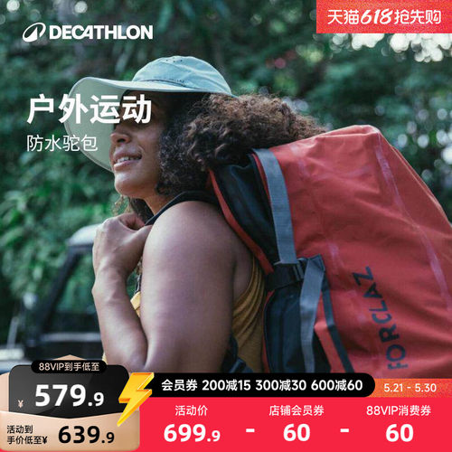 大容量户外驼包迪卡侬