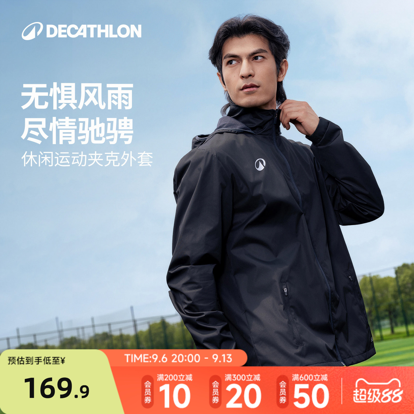 迪卡侬运动外套男套装健身防风速干跑步风衣足球防雨户外夹克CST1