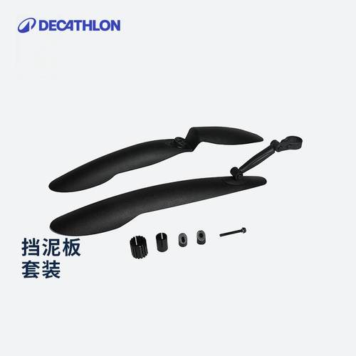 迪卡侬加长装备ovb2自行车挡泥板