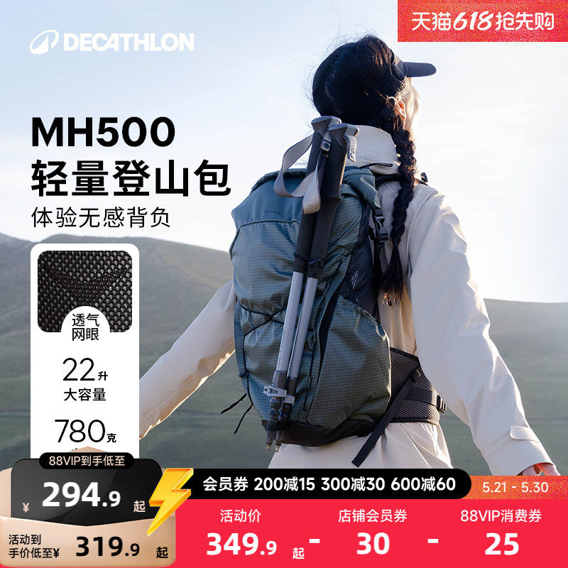 迪卡侬MH500Light登山包轻量旅行户外徒步大容量轻便双肩背包ODAB