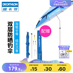 迪卡侬户外伞遮阳伞钓鱼伞户外可折叠防晒伞防雨便携加固OVFI