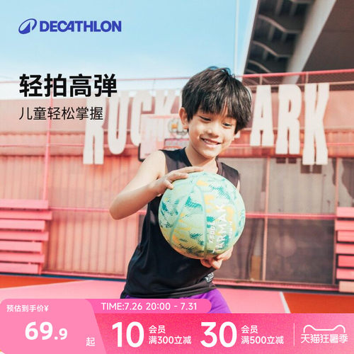 迪卡侬儿童轻量化高弹篮球