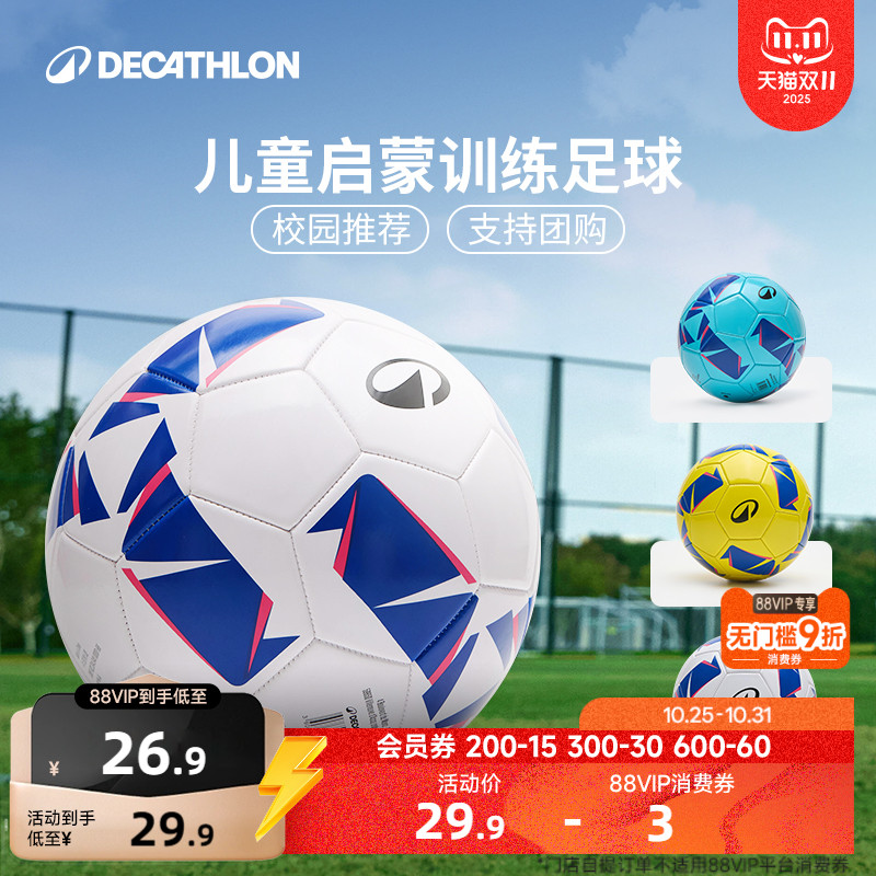 迪卡侬儿童足球小学生专用