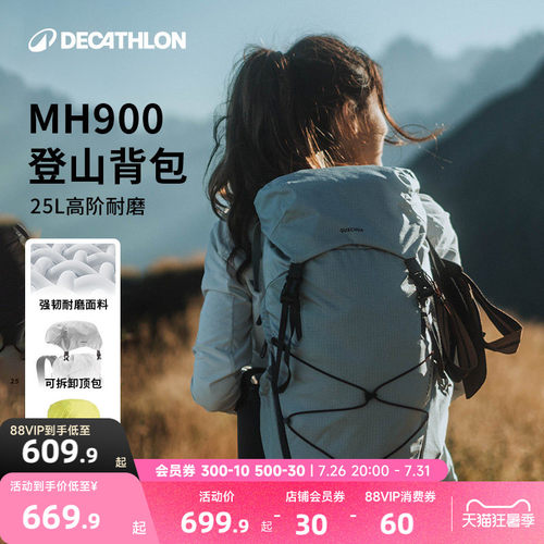 迪卡侬MH900户外登山25L双肩包