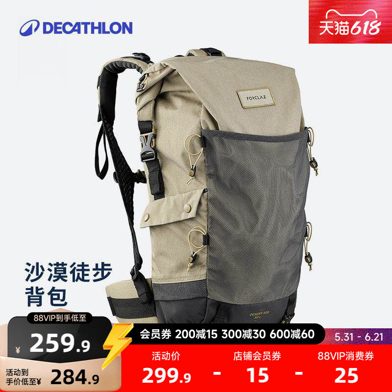 迪卡侬登山包户外双肩男女大容量休闲轻量旅行徒步沙漠背包ODBN