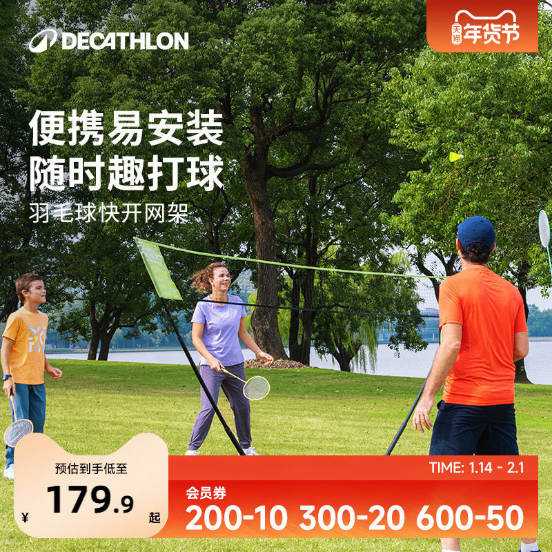 迪卡侬羽毛球网架便携式标准户外折叠快开网排球网IVE1,运动/瑜伽/健身/球迷用品,羽毛球网/网柱/网架,淘宝优惠券,粉丝福利购,淘宝优惠卷