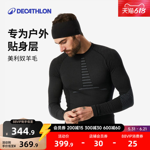 迪卡侬美利奴羊毛贴身层