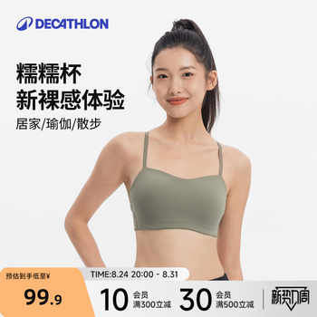 迪卡侬运动文胸女瑜伽内衣糯糯杯