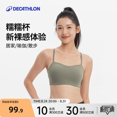迪卡侬运动文胸女瑜伽内衣糯糯杯