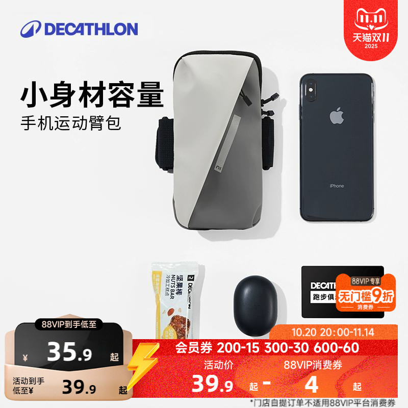 迪卡侬跑步臂包小巧能装防泼水