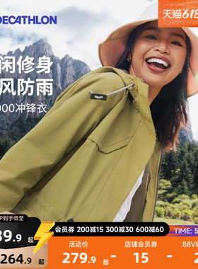 迪卡侬旗舰店NH900冲锋衣女新款徒步户外防风防水夹克外套ODT2