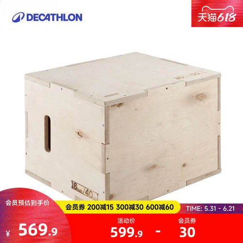 迪卡侬循环健身木制组合式跳箱