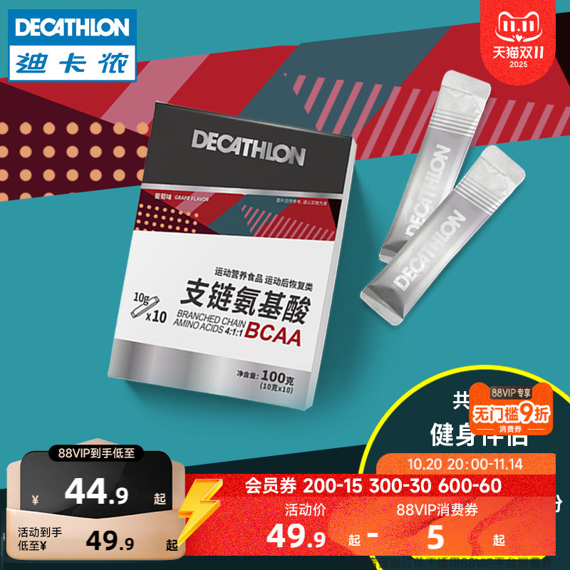 迪卡侬支链氨基酸bcaa补剂cla