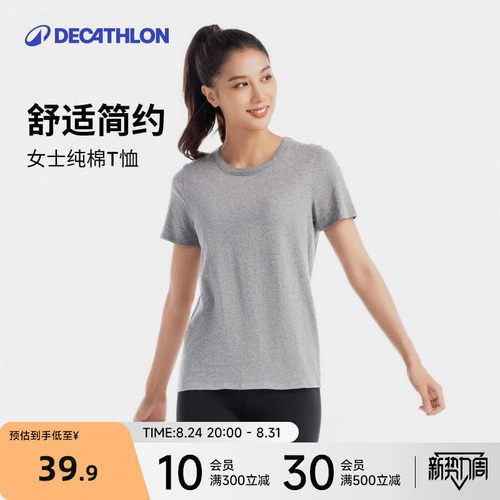 迪卡侬短袖女纯色T恤柔软舒适