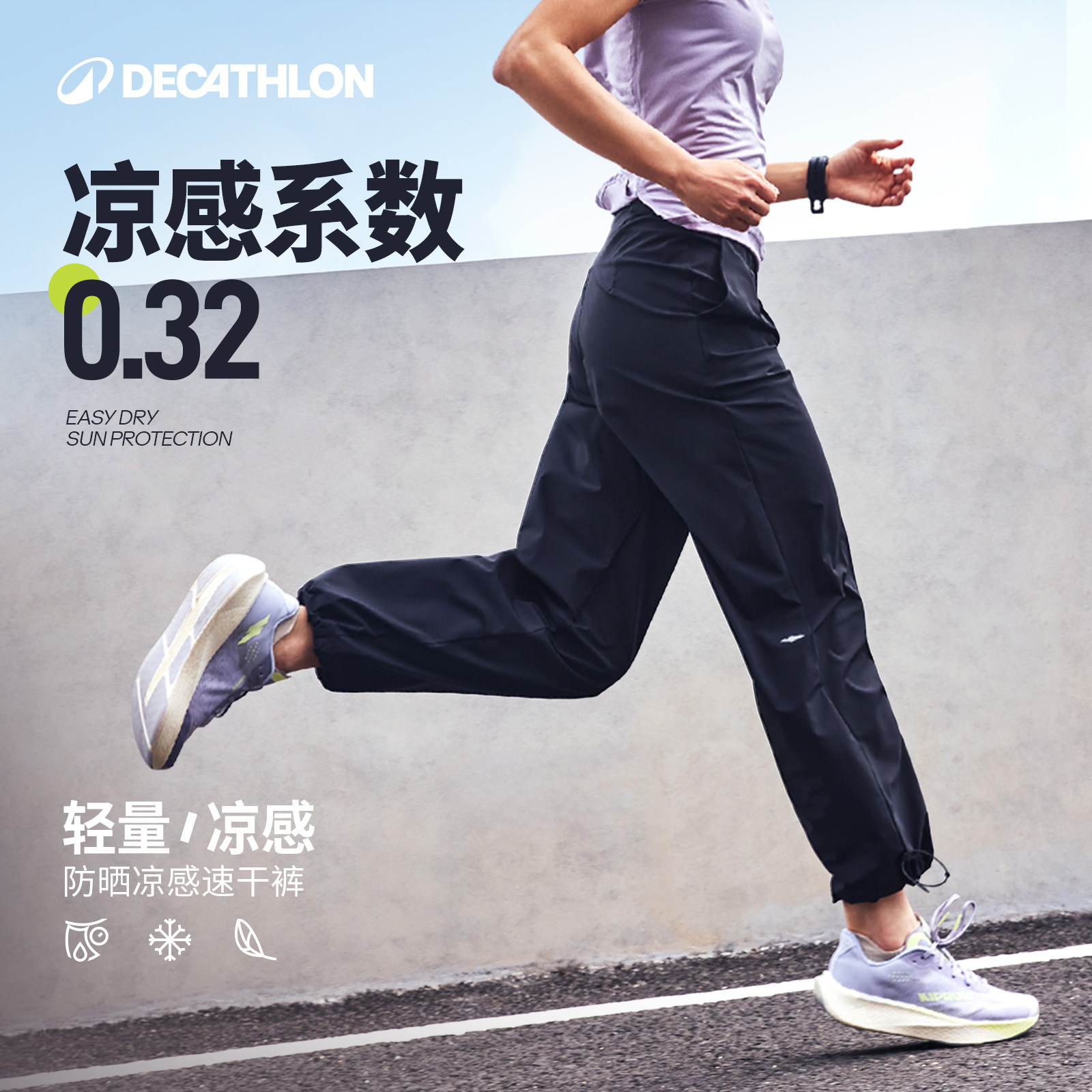 迪卡侬冰丝防晒裤女夏季速干裤休闲健身裤户外裤子跑步运动裤SAP2