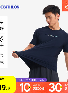 迪卡侬149凉感T恤男冰丝跑步健身速干透气短袖速干衣8861653RFX1