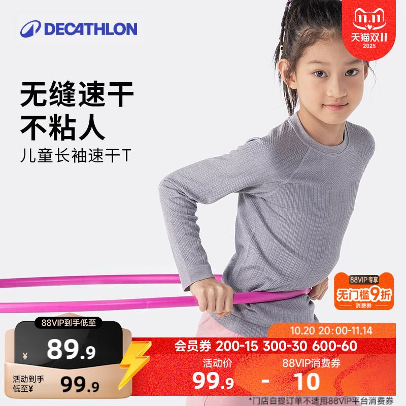 迪卡侬长袖青少年吸湿速干运动