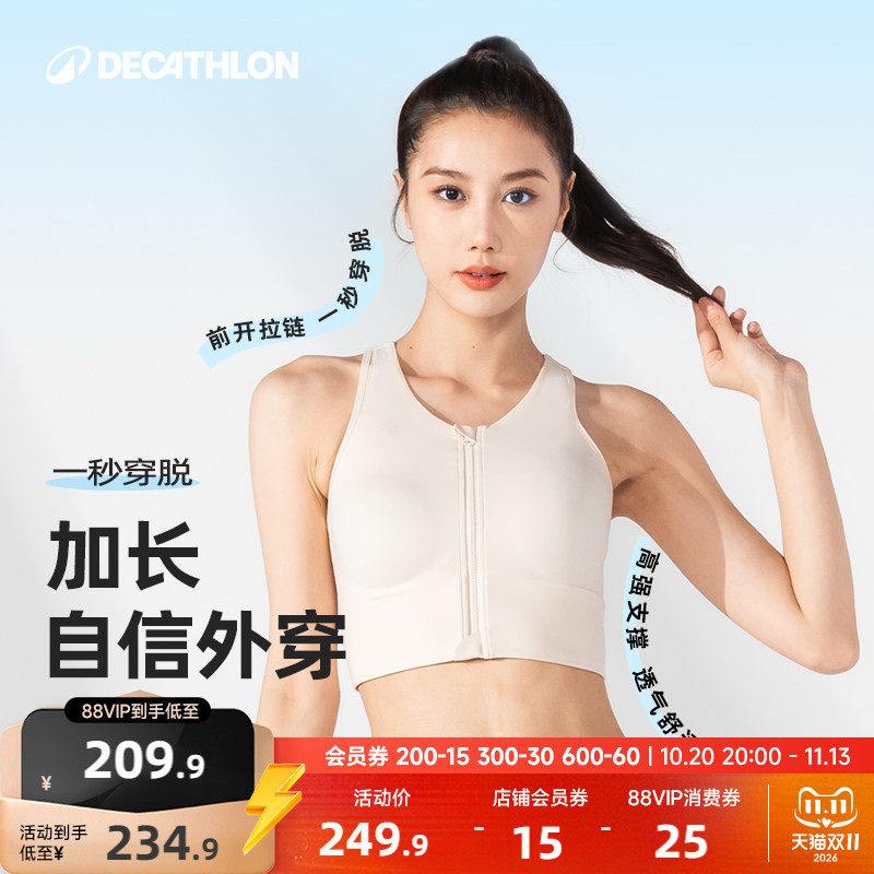 迪卡侬高强度运动背心女前拉链大胸跑步内衣防震健身长款文胸RFT1
