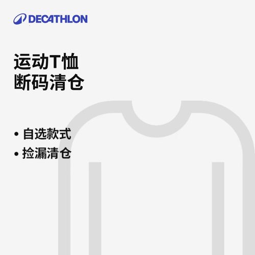 【清仓】迪卡侬T恤短袖男女春夏舒适吸汗速干轻薄健身跑步T恤SAL1