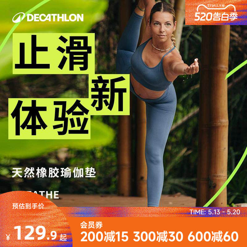 迪卡侬瑜伽垫天然橡胶女加厚加宽家用防滑专业橡胶地垫健身垫RFJ2