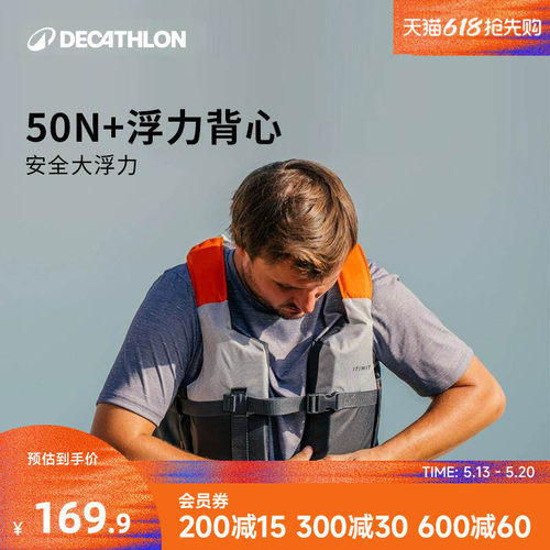 迪卡侬浮力背心50N+成人儿童