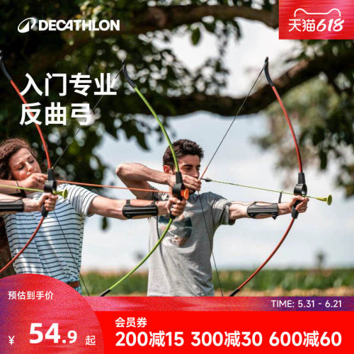 迪卡侬入门反曲弓成人射击运动