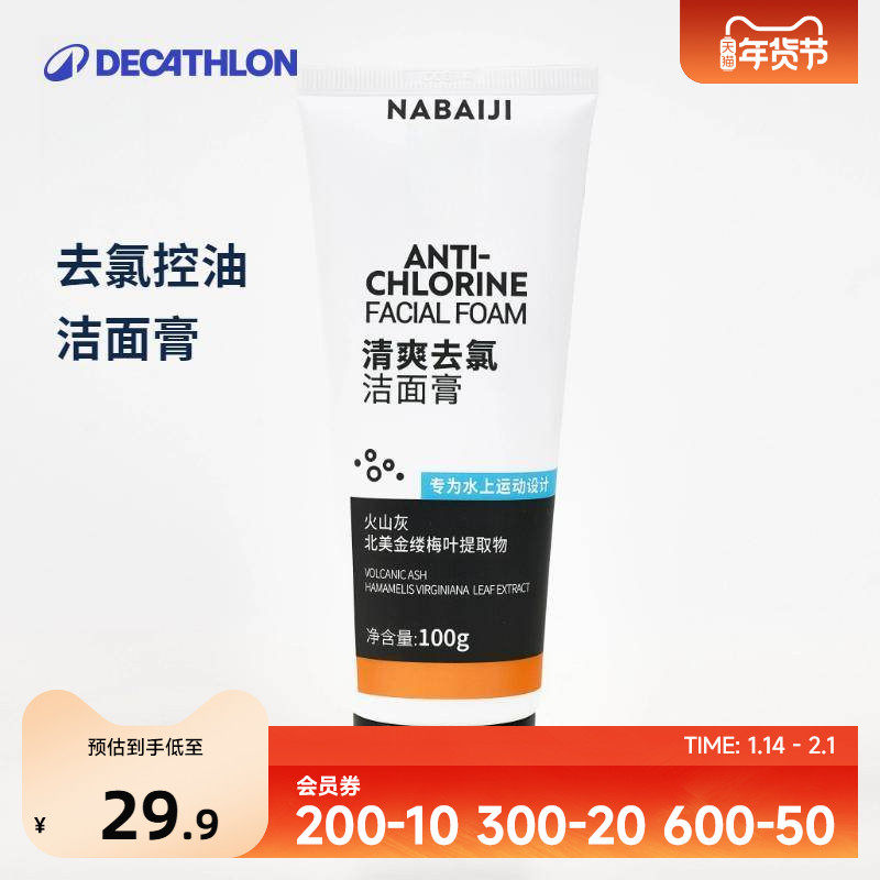 迪卡侬游泳去氯除氯控油泡沫洁面膏洗面奶火山矿物泥100g IVA6,运动/瑜伽/健身/球迷用品,更多游泳装备,淘宝优惠券,粉丝福利购,淘宝优惠卷
