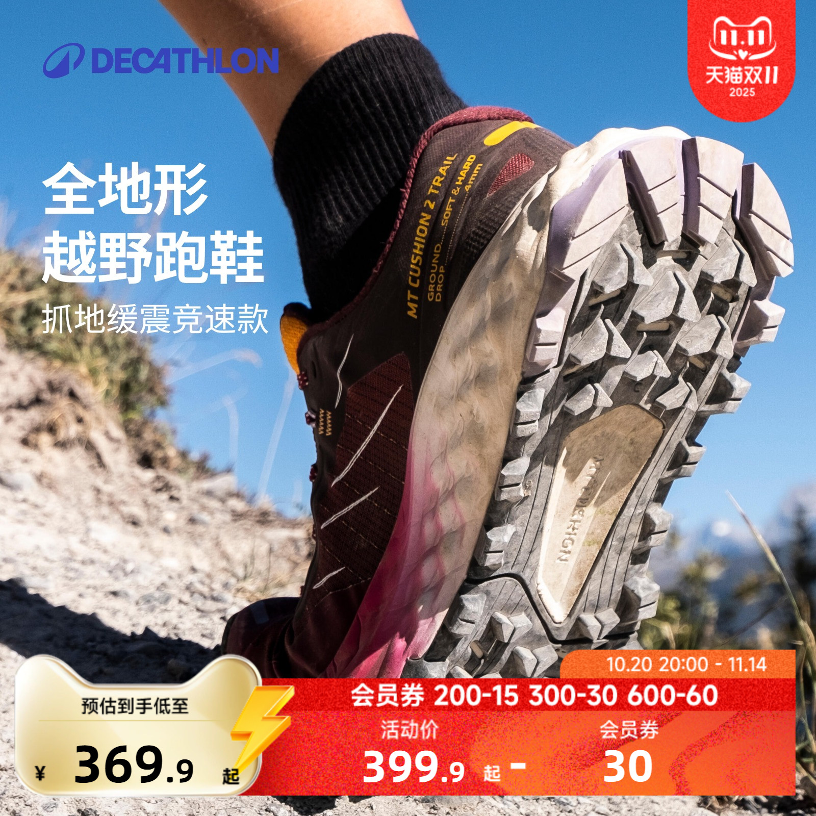 职业同款迪卡侬女士越野跑鞋登山