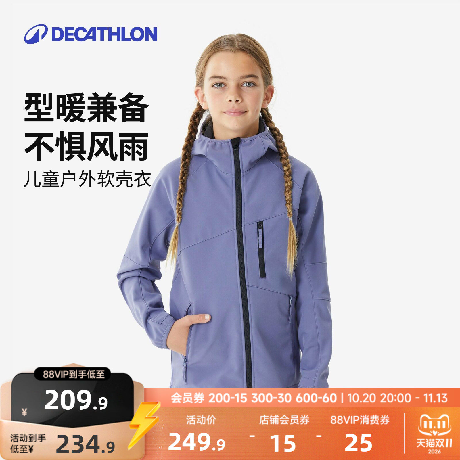 迪卡侬儿童软壳衣男童女童户外加绒保暖秋冬运动外套KIDH