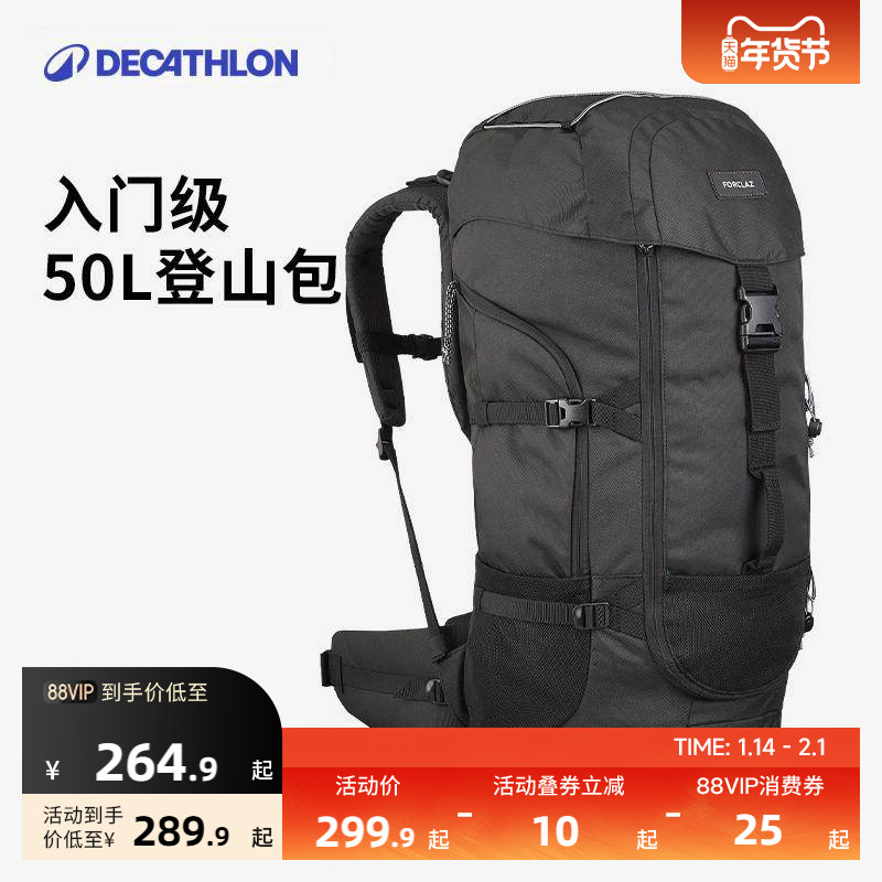 迪卡侬50L登山包户外徒步男女背包客旅行大容量行李包双肩包ODAB