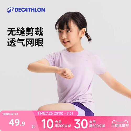 迪卡侬旗舰店运动t恤儿童夏短袖速干透气学生无缝跑步运动服KIDC - 封面