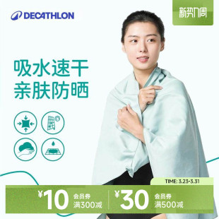 迪卡侬速干浴巾游泳毛巾套装 吸水防晒便携沙滩巾游泳速干成人IVK2