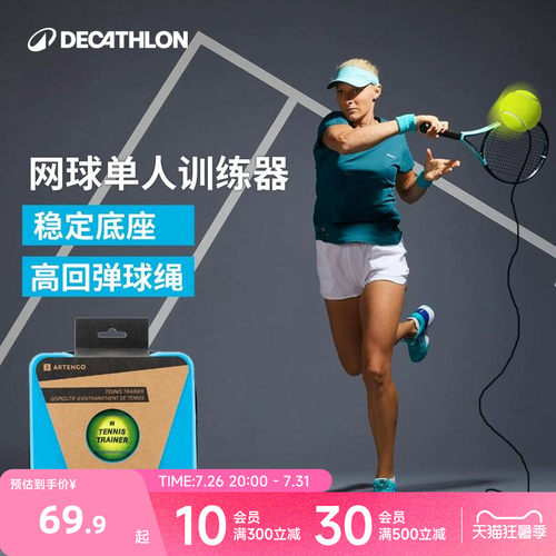 迪卡侬网球训练器单人带线回弹