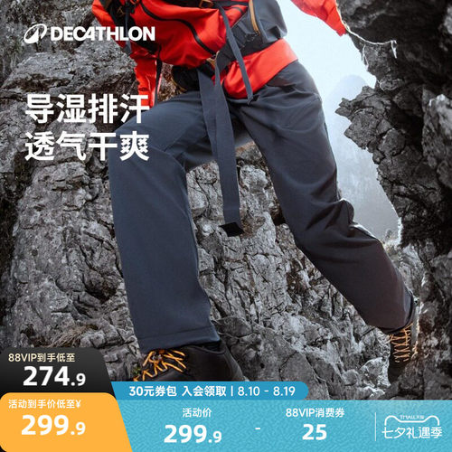 迪卡侬旗舰店户外徒步登山裤odt1
