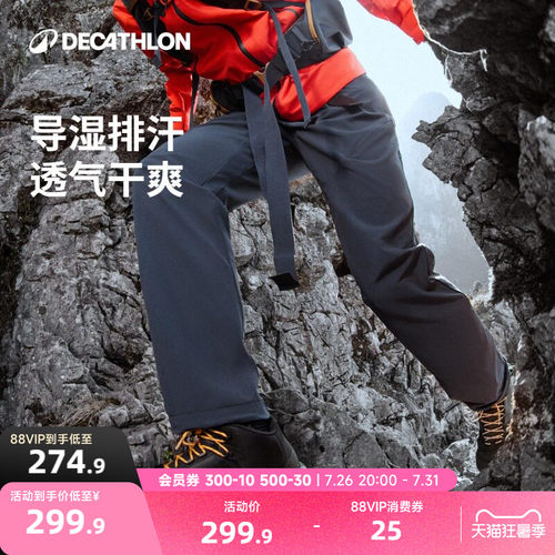 迪卡侬旗舰店户外徒步登山裤odt1