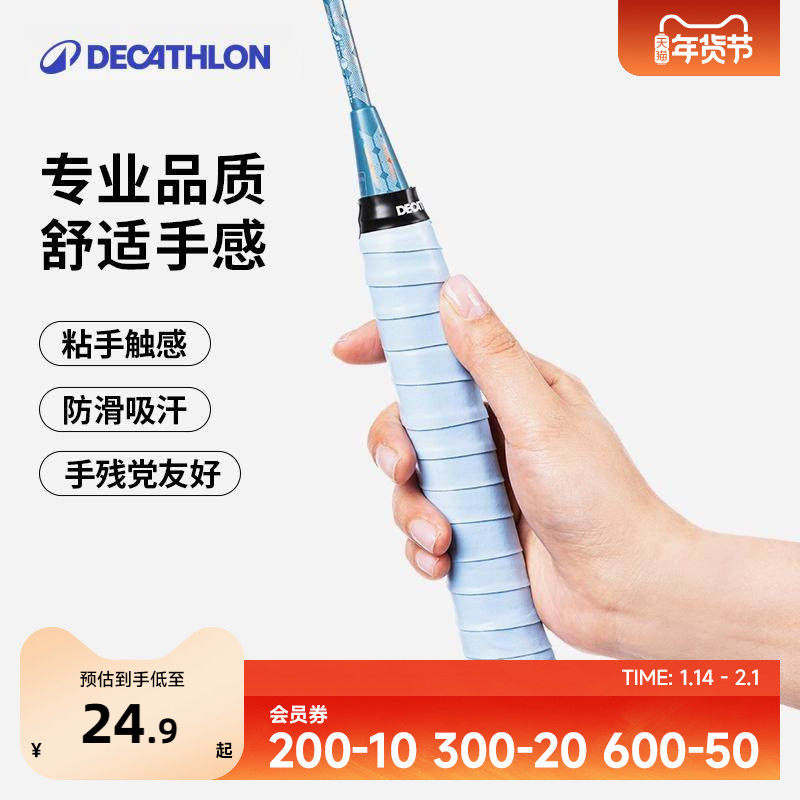 迪卡侬羽毛球拍手胶毛巾手胶龙骨手胶球拍绑带防滑手胶吸汗带IVE1,运动/瑜伽/健身/球迷用品,手胶/吸汗带,淘宝优惠券,粉丝福利购,淘宝优惠卷