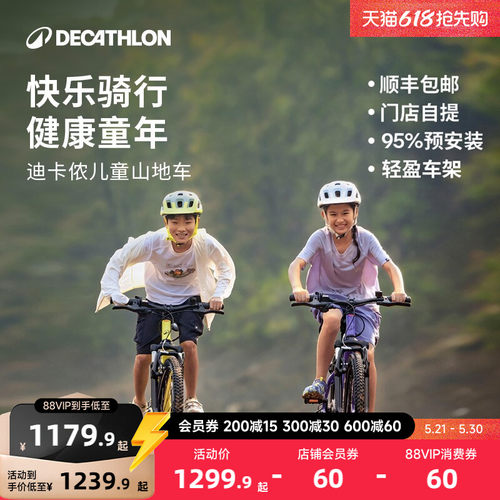 迪卡侬青少年山地自行车