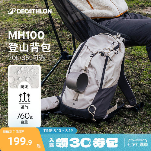 迪卡侬登山轻便型背包20L-35L