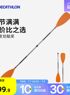 迪卡侬船桨划桨便携可调节易操控