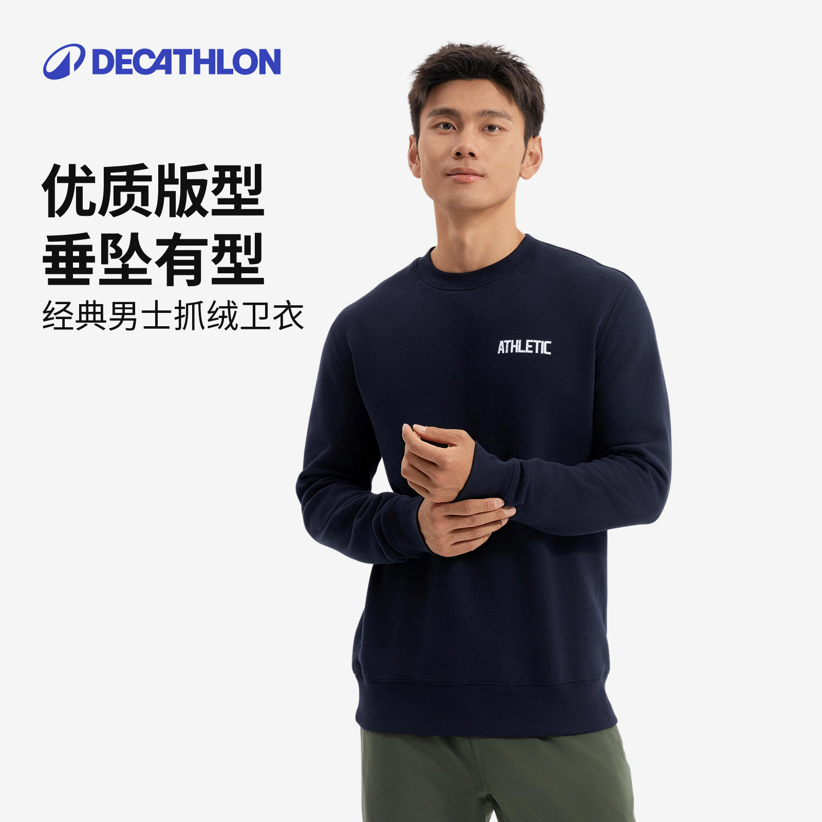 迪卡侬卫衣男款秋季加绒保暖长袖跑步健身套头衫圆领运动卫衣RFS4